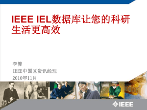 附件201012-IEEE Xplore课件