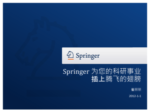 Springer 电子期刊