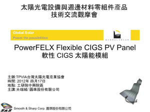 PowerFLEX軟性CIGS太陽能模組應用實例