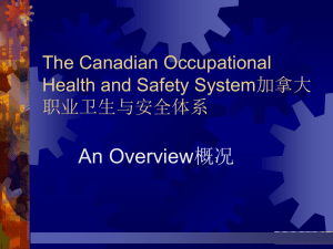 加拿大职业卫生与安全体系 - 中加合作农民工职业卫生安全项目