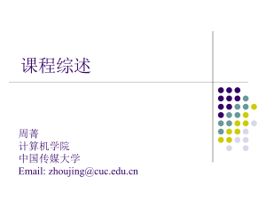 Electronic Commerce - 中国传媒大学计算机学院课程/课件网站.