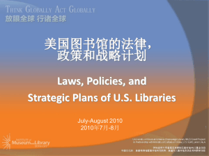 图书馆的社会功能 - Library