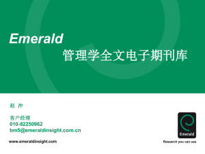 Emerald 管理学期刊