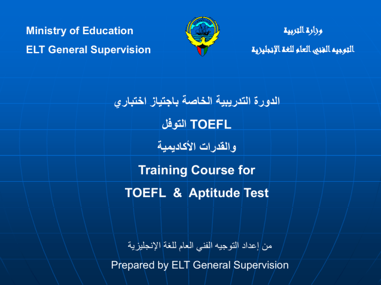 aptitude-tests-elt-general-supervision-kuwait