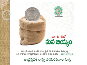 మన Mana Biyyam - Apscsc.gov.in