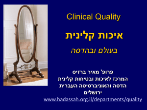 Dr. David A. Fishman - Hadassah Medical Center