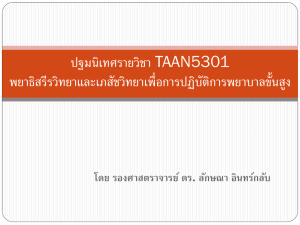 Course Orientation TAAN5301