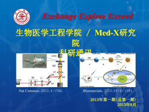 科研通讯下载 - 生物医学工程学院