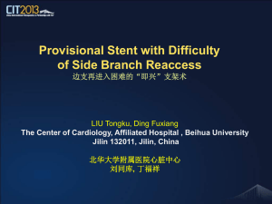 Provisional Stent with Difficulty of Side Branch Reaccess 边支再进入