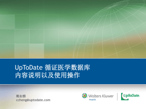 What is UpToDate?