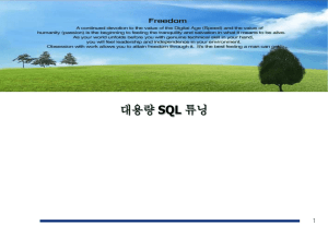 SQL 튜닝
