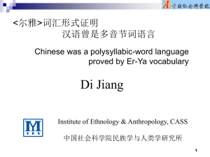 Jiang, Di江荻 - 北京大学中国语言学研究中心