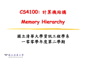 Memory - 國立清華大學開放式課程OpenCourseWare(NTHU, OCW)