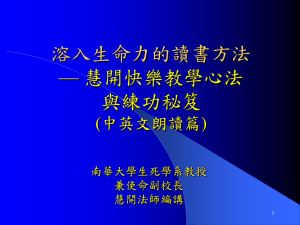 14-08-29-溶入生命力的讀書方法(北港農工生命教育研習).