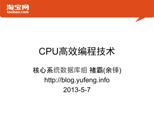 CPU高效编程技术