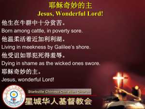 耶稣奇妙的主 - 星城华人基督教会