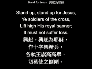 Stand for Jesus 興起為耶穌