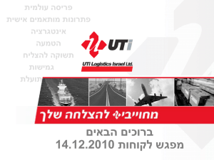 שינויים במונחי המכר