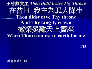主曾離寶座Thou Didst Leave Thy Throne