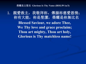 榮耀是主聖名Glorious Is Thy Name