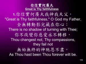 你信實何廣大Great is Thy faithfulness