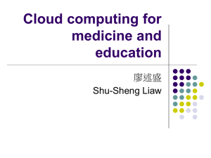 雲端概念與應用