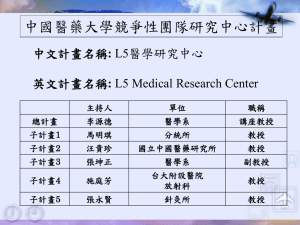 子計畫 - 中國醫藥大學秘書室