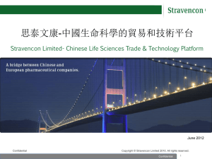 Stravencon Ltd. 思泰文康