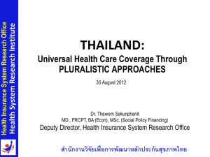 สำนักงานวิจัยเพื่อการพัฒนาหลักประกันสุขภาพไทย Health Insurance