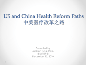 US and China Health Reform Paths 中美医疗改革之路
