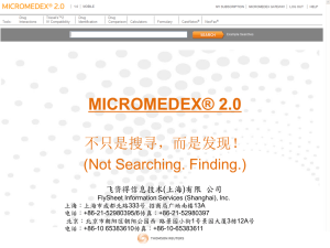 Micromedex 临床暨循证医药学数据库