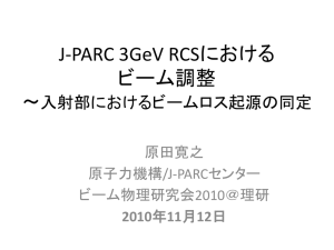 J-PARC 3GeV RCSにおけるビーム調整