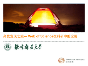 SCI培训PPT - 北京林业大学图书馆