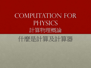 Computation for Physics
