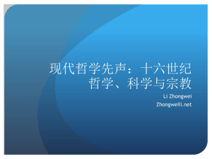 现代哲学先声 - Zhongwei Li Philosophy