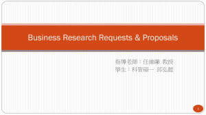 Business Research Requests & Proposals - 任維廉