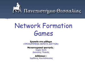 On a Network Creation Game - e