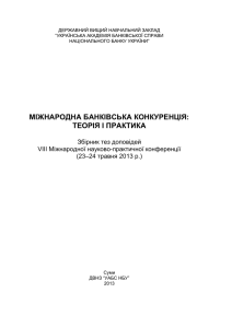 Tezis_5 - Інституційний репозитарій Української академії