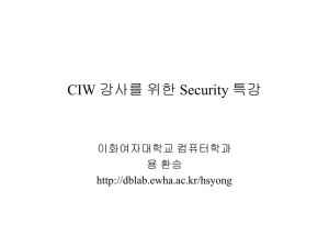 CIW 강사를 위한 Security 특강