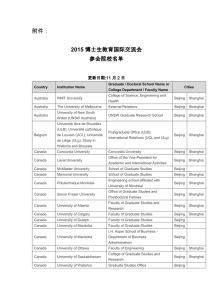 2015博士生教育国际交流会 参会院校名单
