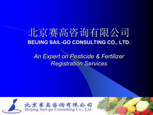 北京赛高咨询有限公司 BEIJING SAIL-GO CONSULTING CO., LTD