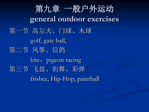 第九章 一般户外运动 general outdoor exercises