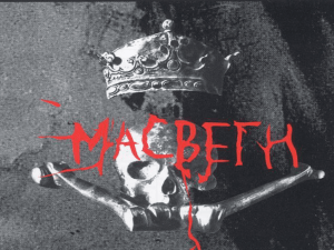 Macbeth Core Unit
