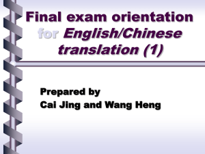Final Exam Orientation: English/Chinese Translation Guide