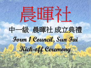 Form1_Council_Sun_Fai_Inauguration_Ceremony