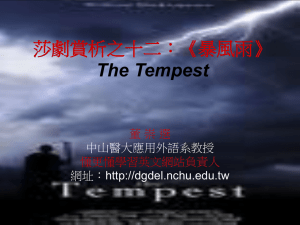 莎劇賞析之十二：《暴風雨》 The Tempest