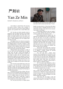 yan_ze_min_