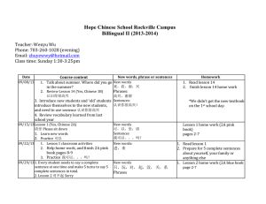 Hope Chinese School Rockville Campus Billingual II (2013