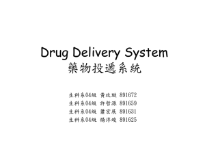 藥物投遞系統