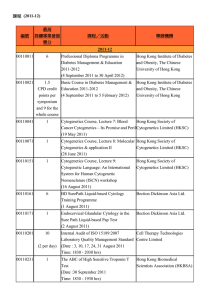 課程 (2011-12) 編號 最高 持續專業發展 學分 課程／活動 舉辦機構